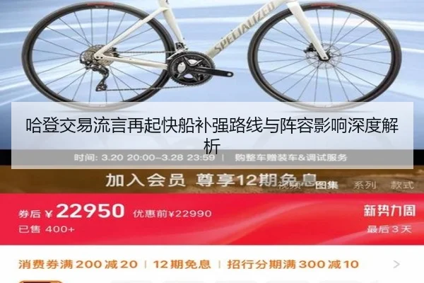 哈登交易流言再起快船补强路线与阵容影响深度解析